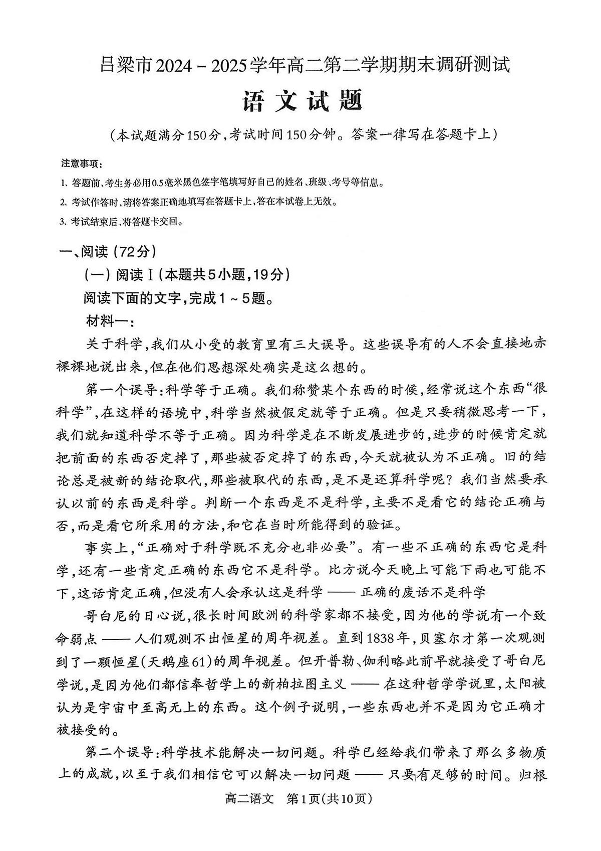灞辫タ鐪佸悤姊佸競2024-2025瀛﹀勾楂樹簩绗簩瀛︽湡鏈熸湯璋冪爺娴嬭瘯-璇枃第1页