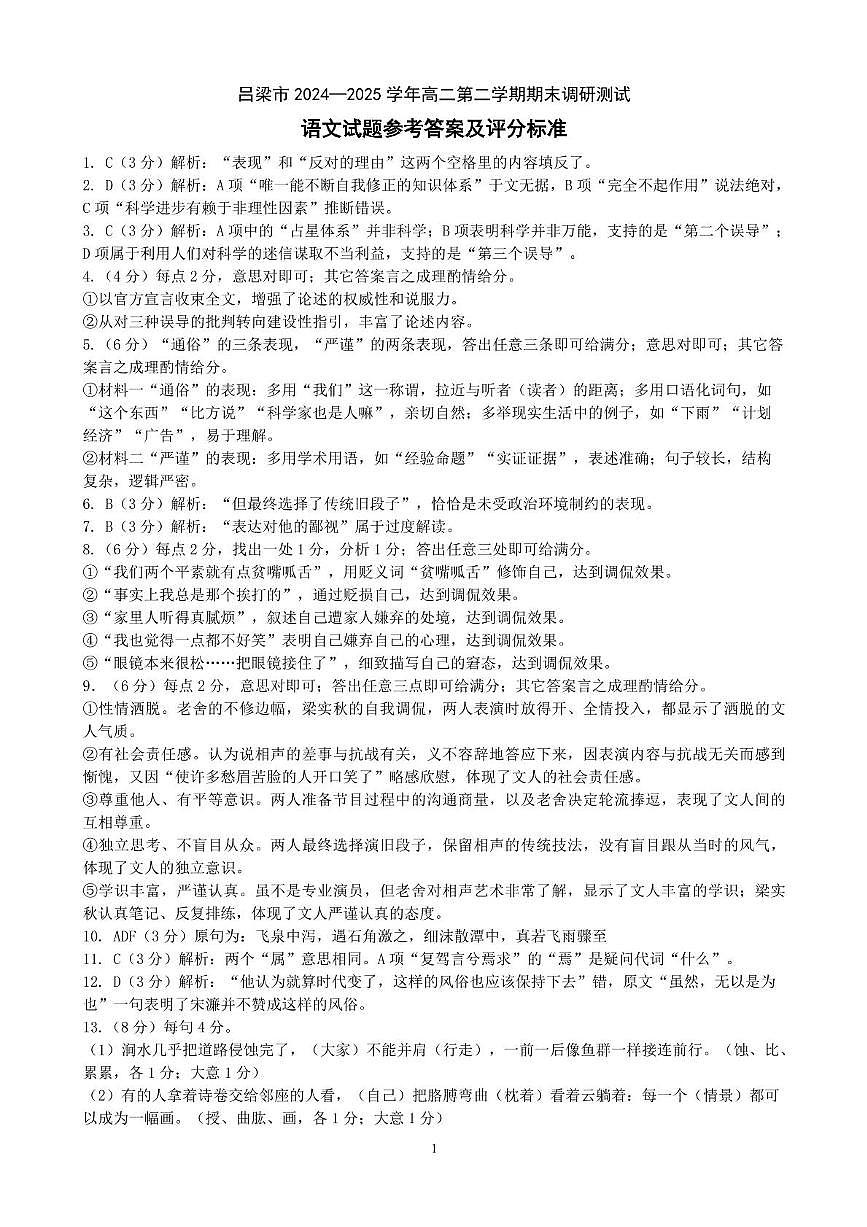 灞辫タ鐪佸悤姊佸競2024-2025瀛﹀勾楂樹簩绗簩瀛︽湡鏈熸湯璋冪爺娴嬭瘯-璇枃绛旀第1页