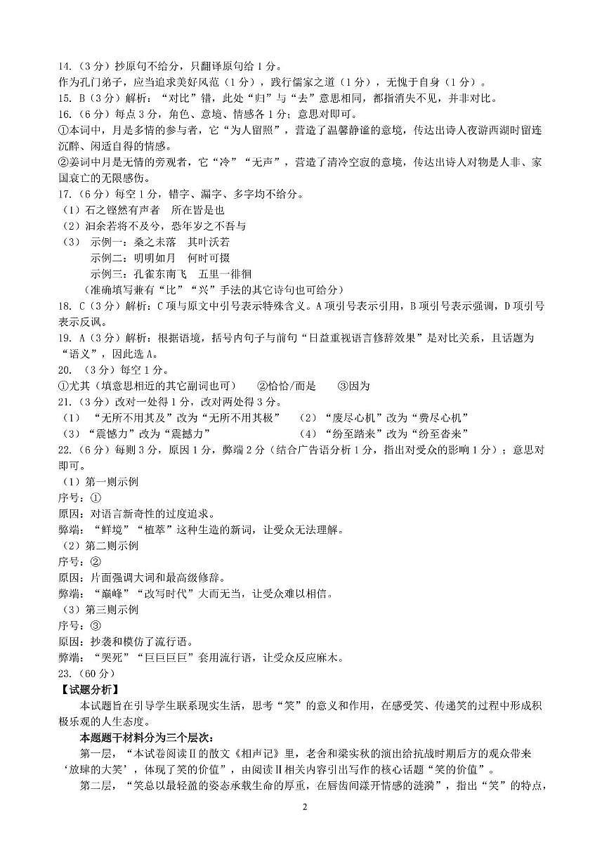 灞辫タ鐪佸悤姊佸競2024-2025瀛﹀勾楂樹簩绗簩瀛︽湡鏈熸湯璋冪爺娴嬭瘯-璇枃绛旀第2页