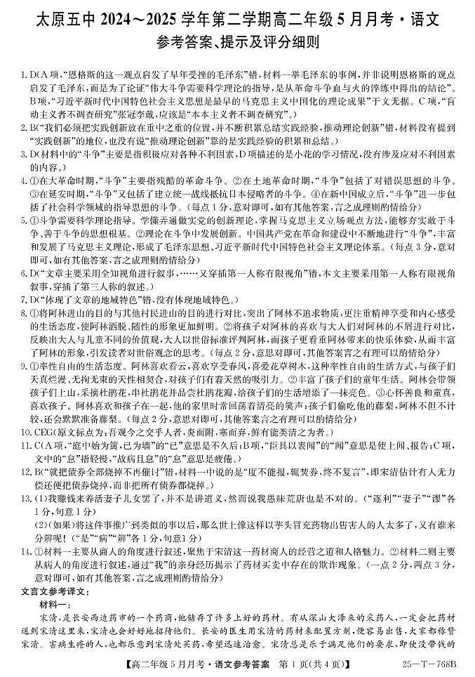 答案第1页