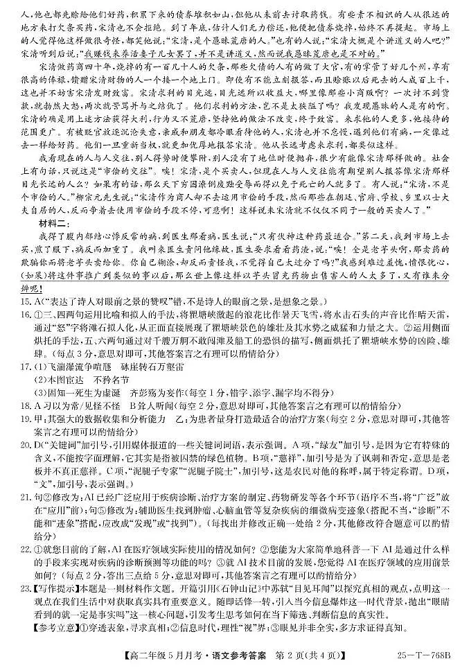答案第2页