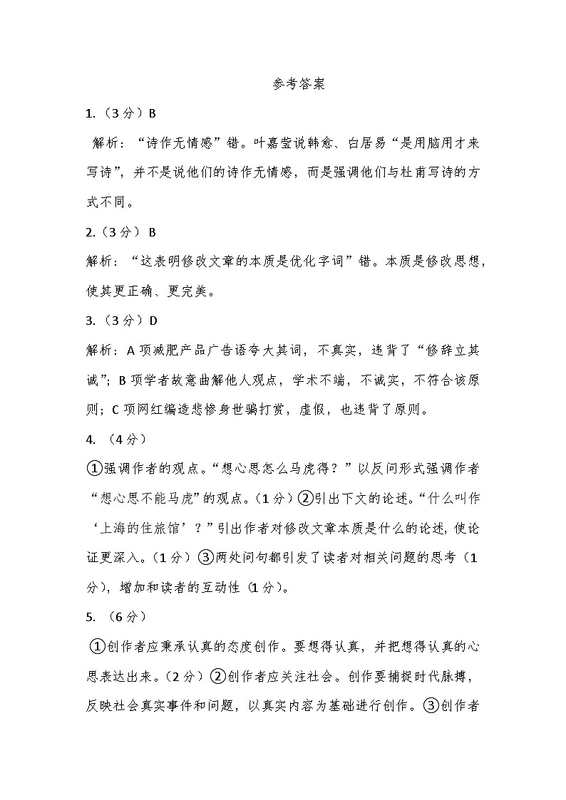 高二语文答案第1页