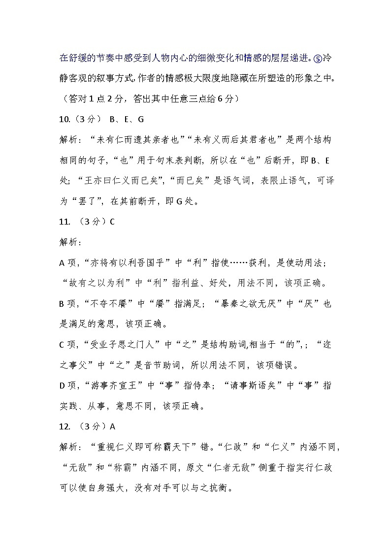 高二语文答案第3页