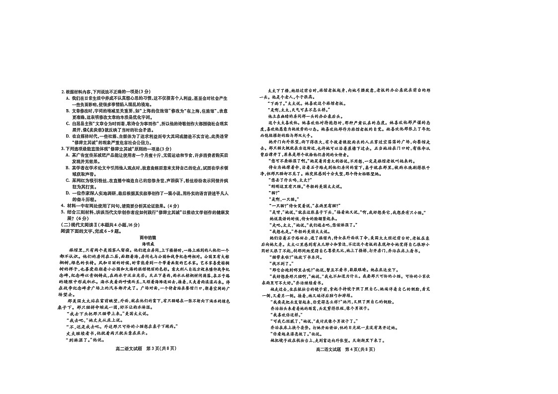 运城市2024-2025学年第一学期期末调研测试-语文(1)第2页