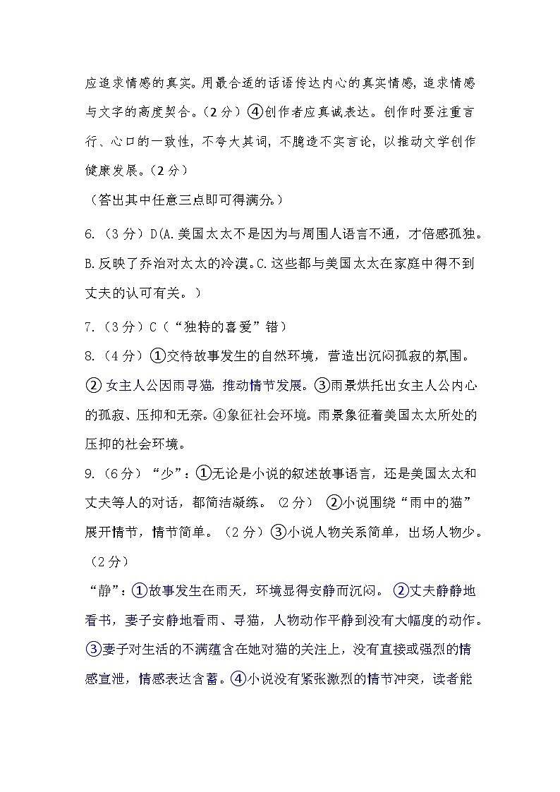 高二语文答案(1)第2页