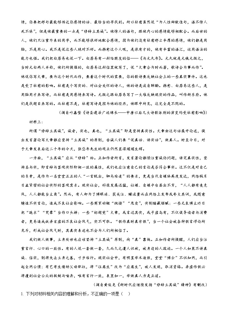 山西省运城市2024-2025学年高二上学期期末语文试题  Word版含解析第2页