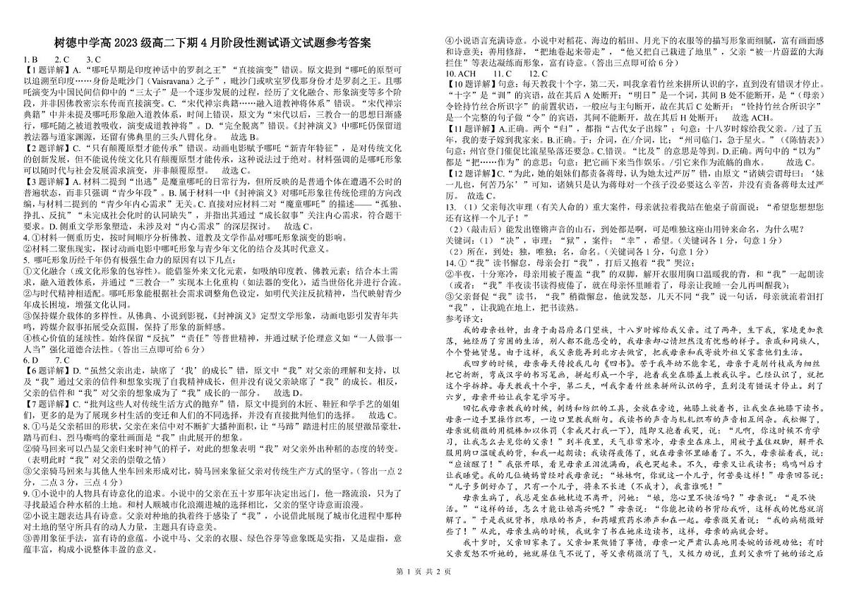 定稿【高二语文阶段性检测试卷答案】第1页