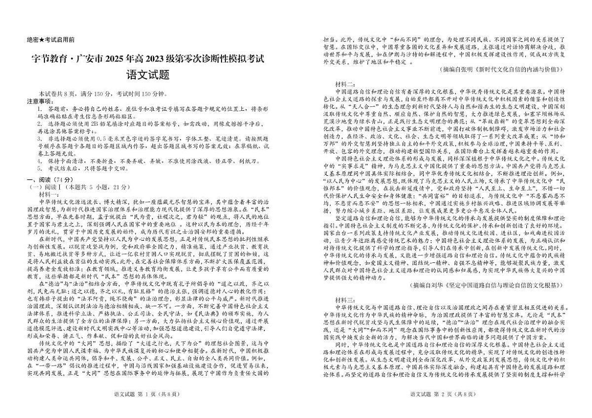 四川省广安市2024-2025学年高二下学期期末考试（高三零诊）语文试题第1页