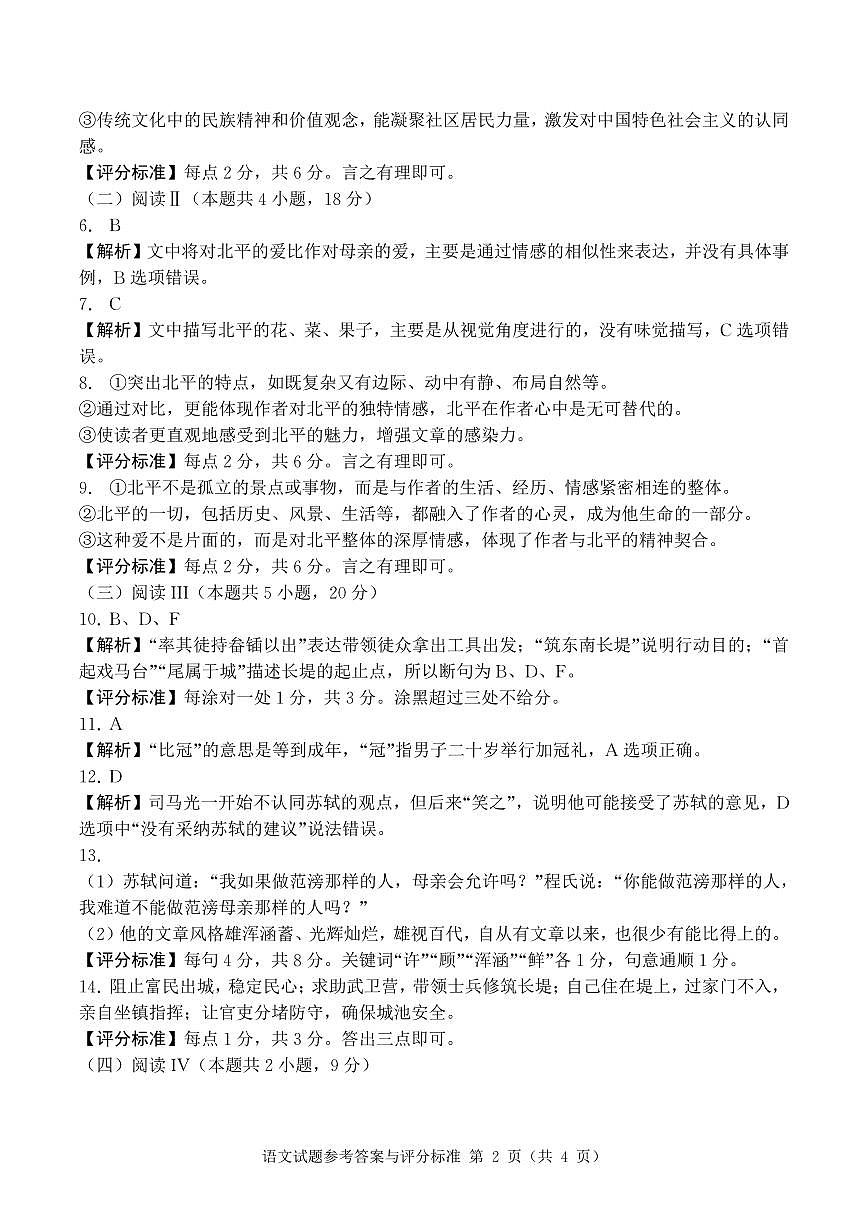 四川省广安市2024-2025学年高二下学期期末考试（高三零诊）语文参考答案与评分标准第2页