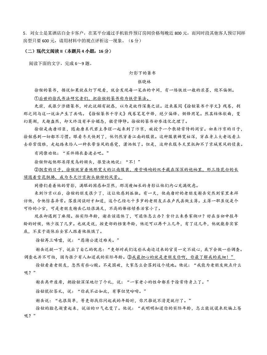 四川省泸州市泸县高中共同体2024-2025学年高二下学期4月期中联考语文试题第3页