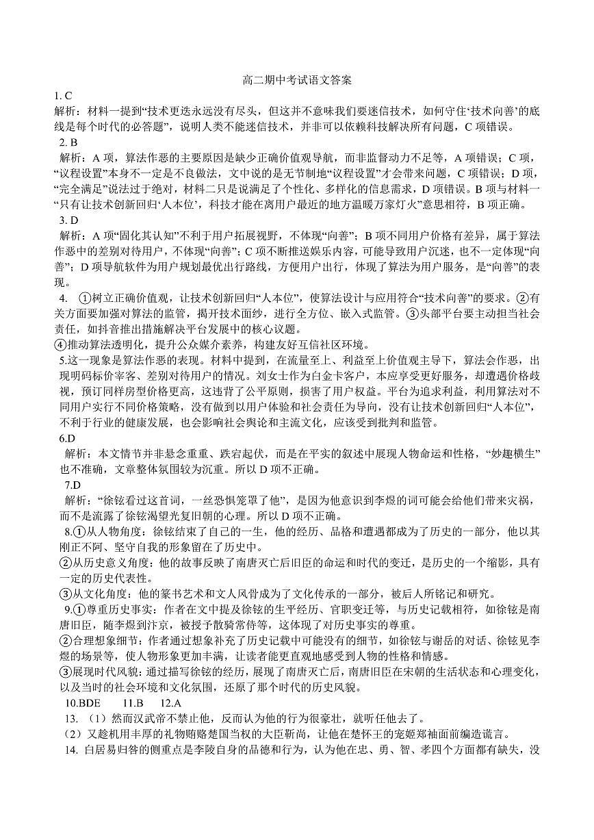 四川省泸州市泸县高中共同体2024-2025学年高二下学期4月期中联考语文答案第1页