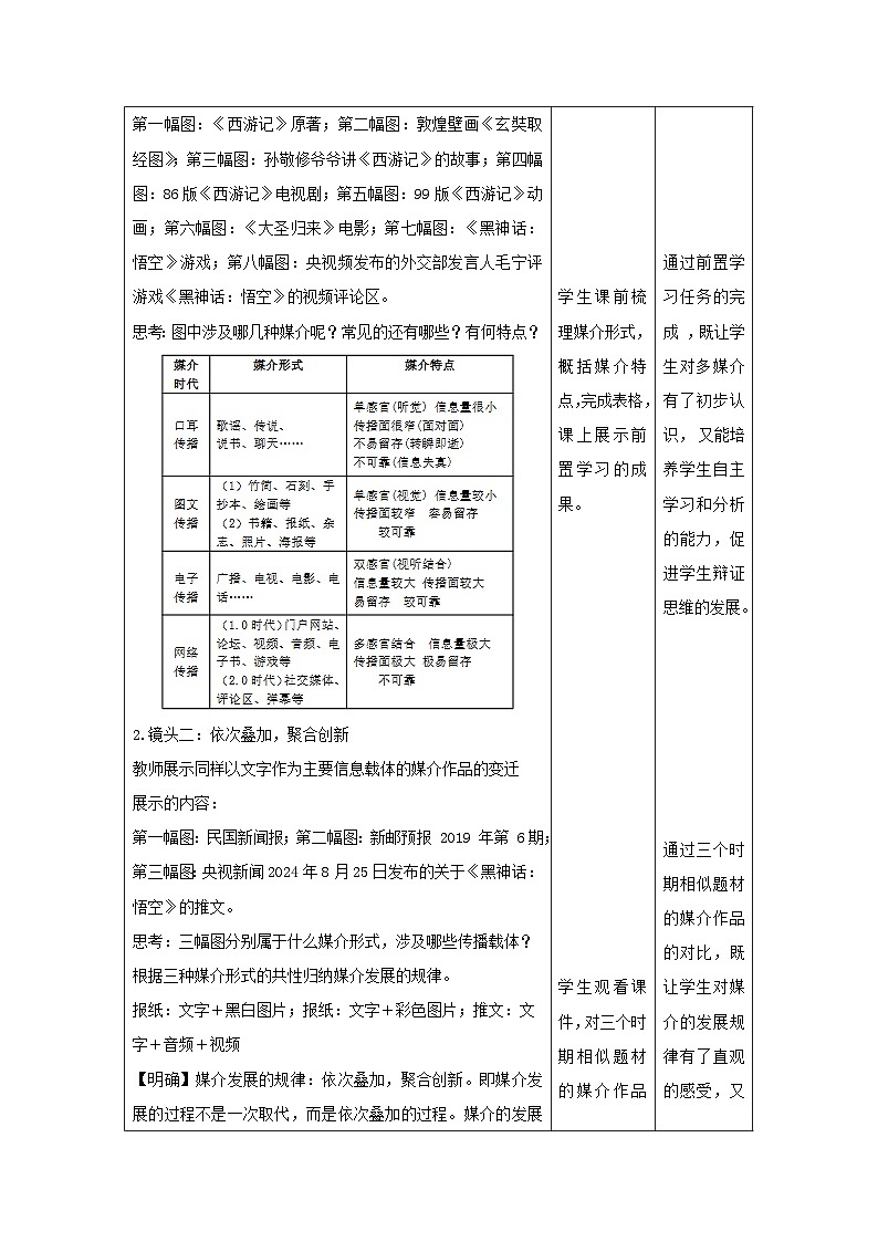 第四单元 学习活动一 《 认识多媒介》教学设计 2025-2026学年统编版高一语文必修下册第3页