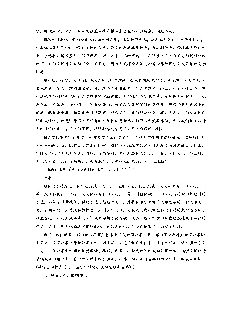 高考语文一轮复习考点检测考点02  材料要点归纳探究（解析版）第2页