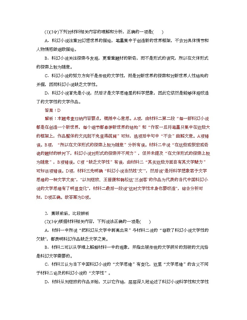 高考语文一轮复习考点检测考点02  材料要点归纳探究（解析版）第3页