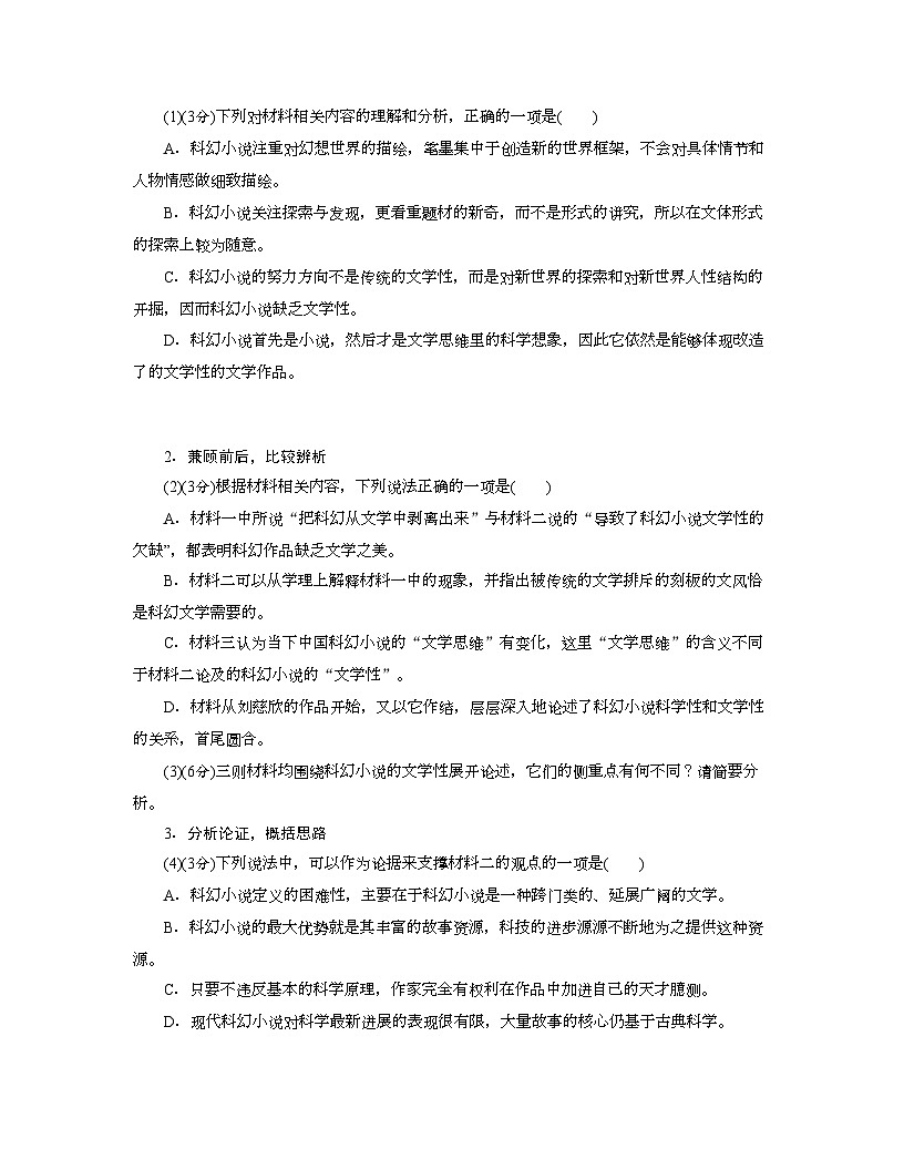 高考语文一轮复习考点检测考点02  材料要点归纳探究（原卷版）第3页