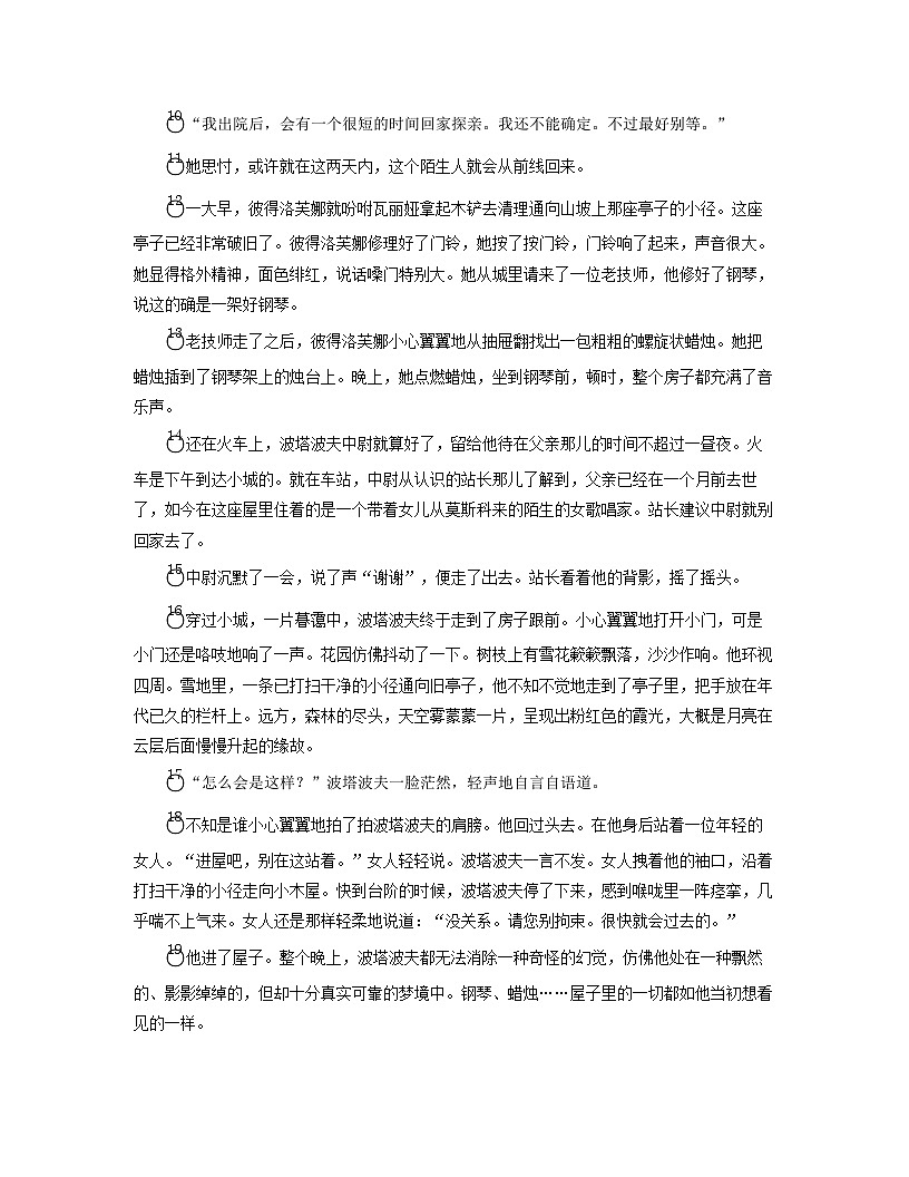 高考语文一轮复习考点检测考点05  小说情节的鉴赏和探究（解析版）第2页