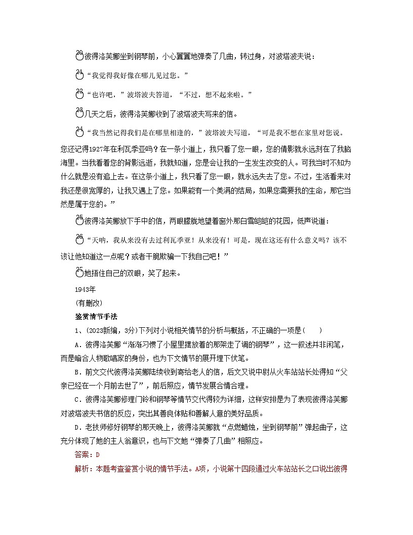 高考语文一轮复习考点检测考点05  小说情节的鉴赏和探究（解析版）第3页