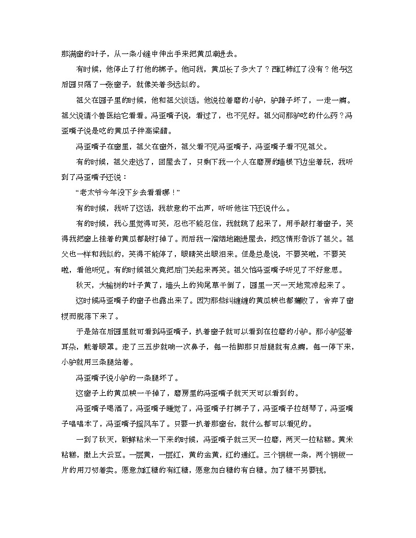 高考语文一轮复习考点检测考点08  小说语言的品味（原卷版）第2页