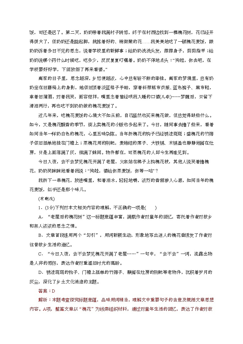 高考语文一轮复习考点检测考点12  散文的思路结构（解析版）第2页