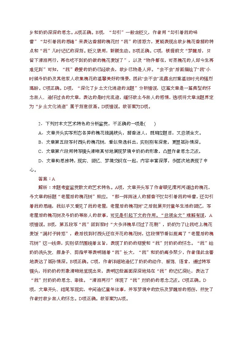 高考语文一轮复习考点检测考点12  散文的思路结构（解析版）第3页