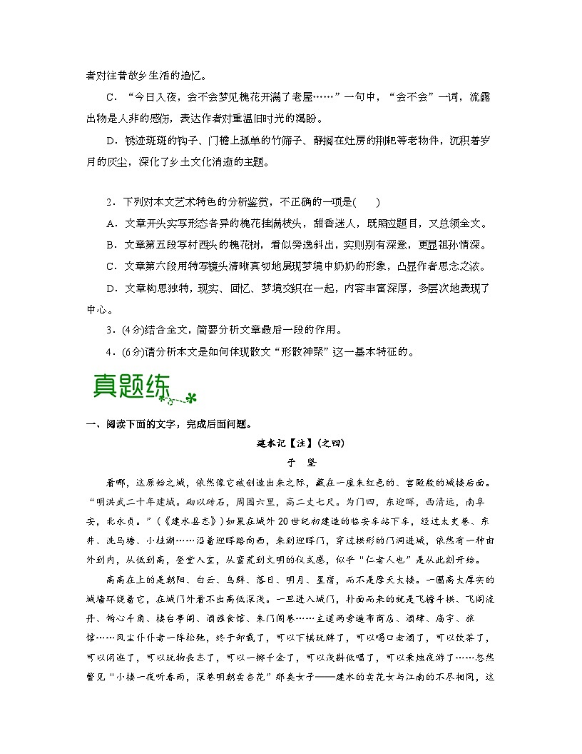 高考语文一轮复习考点检测考点12  散文的思路结构（原卷版）第3页