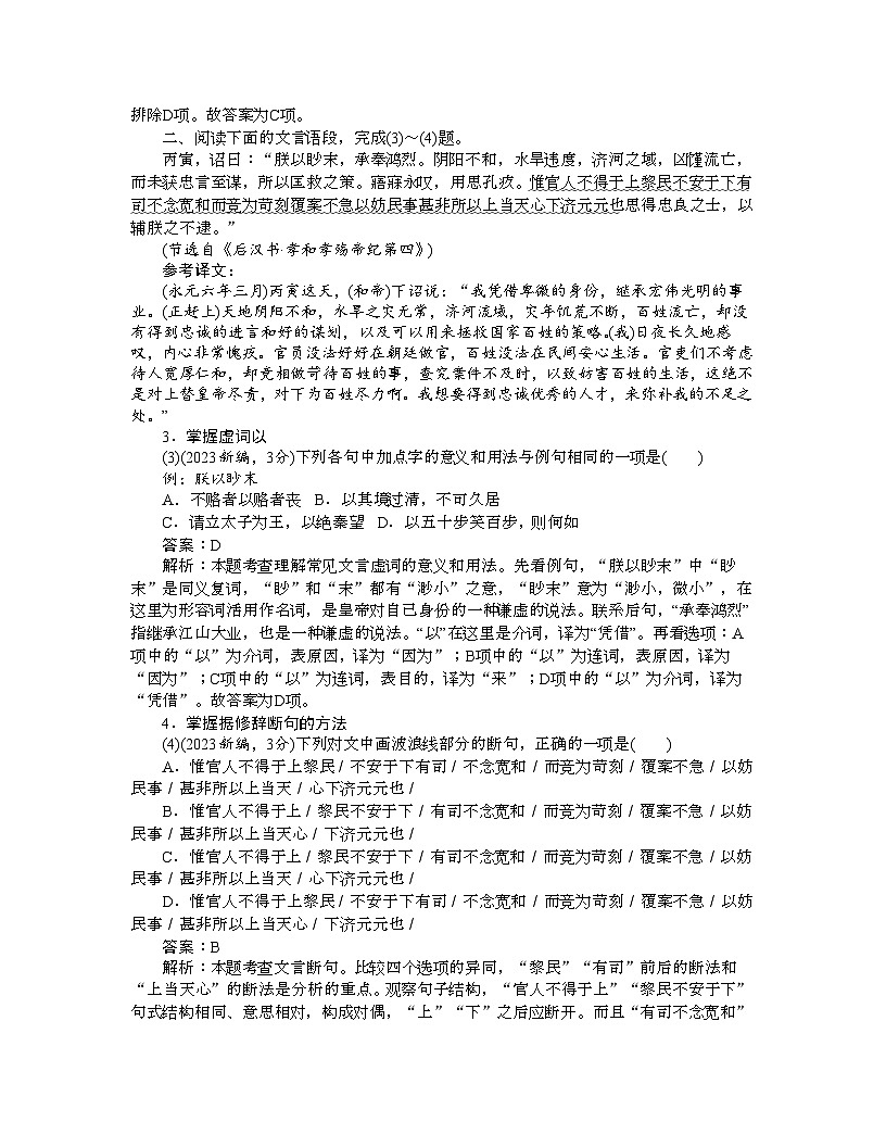 高考语文一轮复习考点检测考点15  文言断句（解析版）第2页