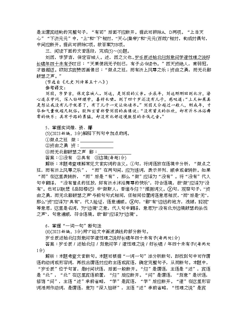 高考语文一轮复习考点检测考点15  文言断句（解析版）第3页
