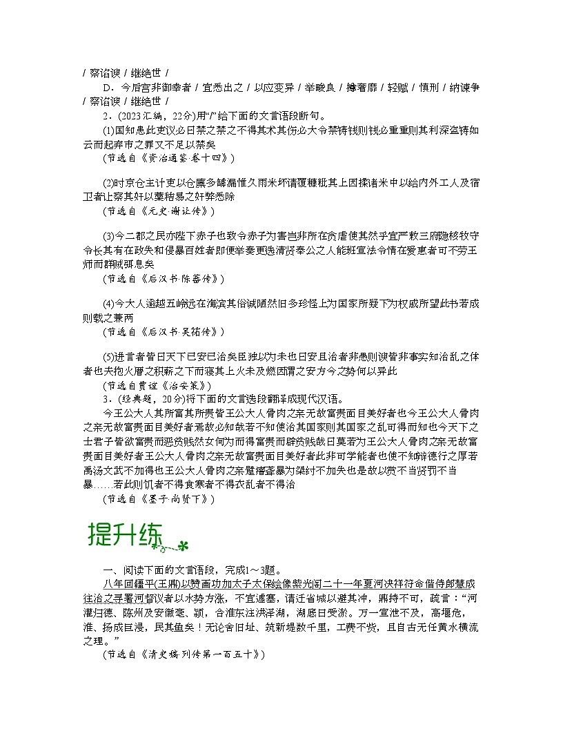 高考语文一轮复习考点检测考点15  文言断句（原卷版）第3页