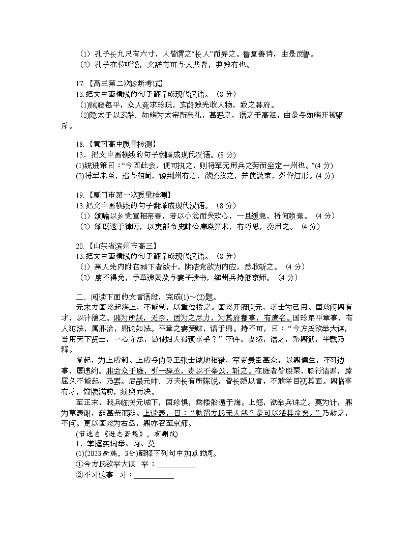 高考语文一轮复习考点检测考点18 文言翻译（原卷版）第3页