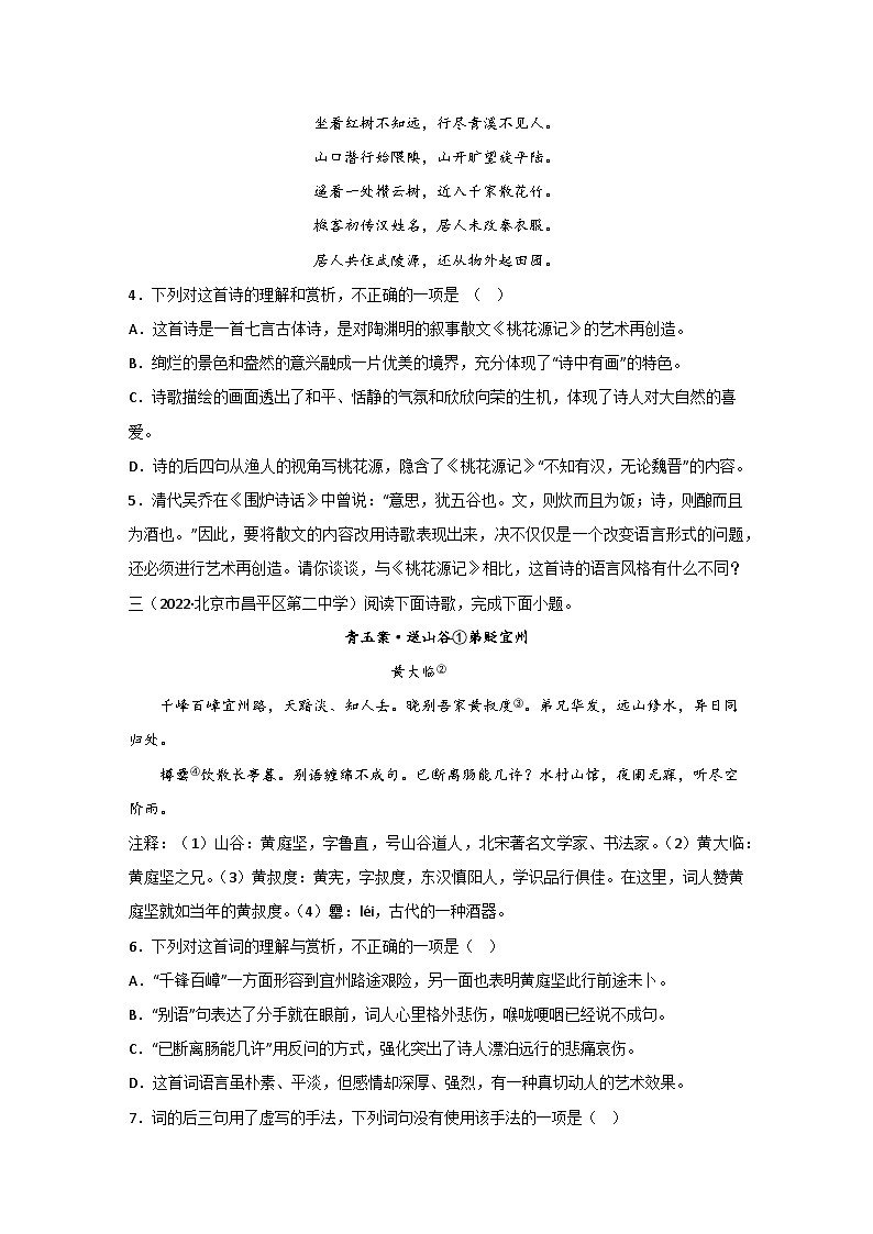 高考语文一轮复习考点检测考点20 鉴赏诗歌的语言（原卷版）第2页