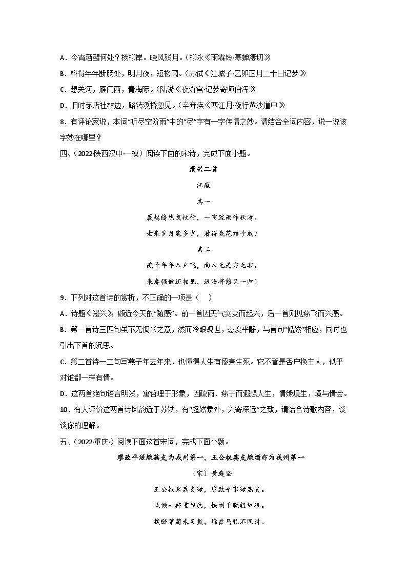 高考语文一轮复习考点检测考点20 鉴赏诗歌的语言（原卷版）第3页