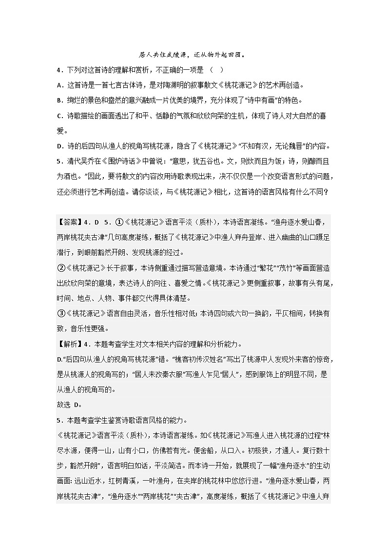 高考语文一轮复习考点检测考点20 鉴赏诗歌的语言（解析版）第3页