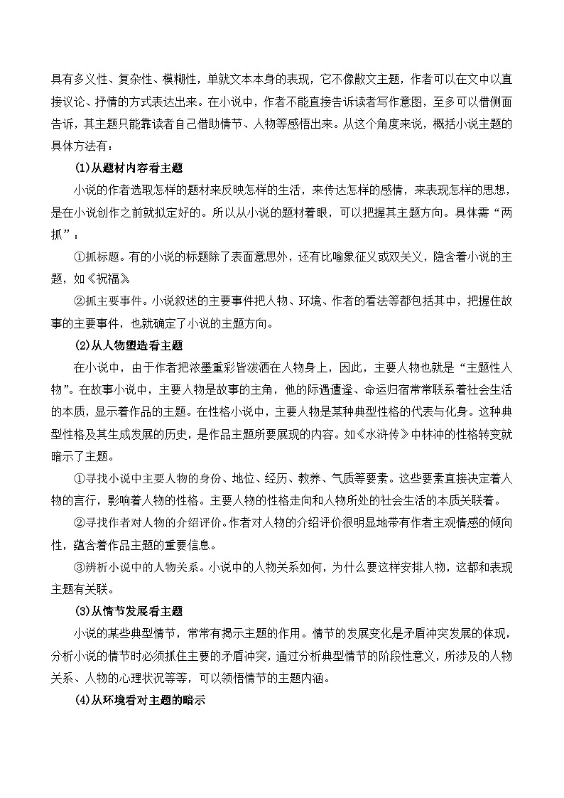 高考语文一轮复习 文学类文本阅读 讲与练01 小说的整体阅读第3页