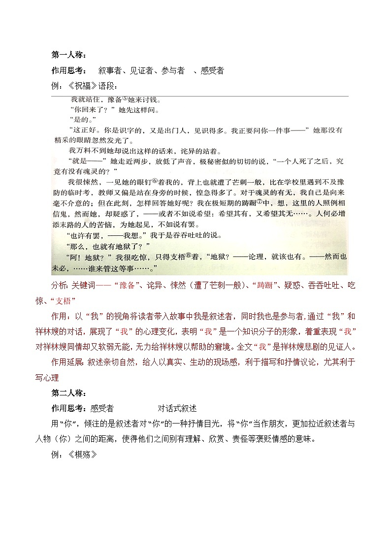 高考语文一轮复习 文学类文本阅读 讲与练02 小说的叙述视角（教考衔接）第3页