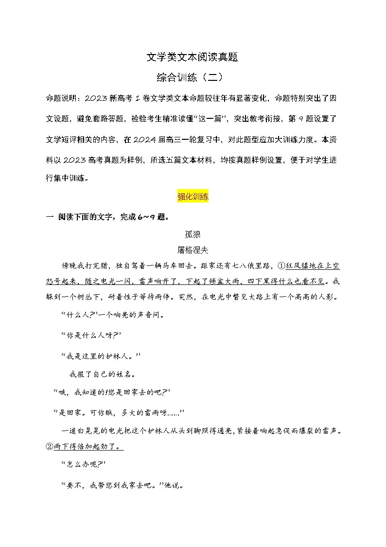 高考语文一轮复习 文学类文本阅读 讲与练02 文学类文本阅读真题综合训练（二）（解析版）第1页