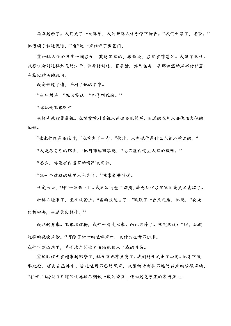 高考语文一轮复习 文学类文本阅读 讲与练02 文学类文本阅读真题综合训练（二）（解析版）第2页