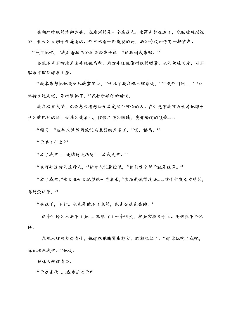 高考语文一轮复习 文学类文本阅读 讲与练02 文学类文本阅读真题综合训练（二）（原卷版）第3页