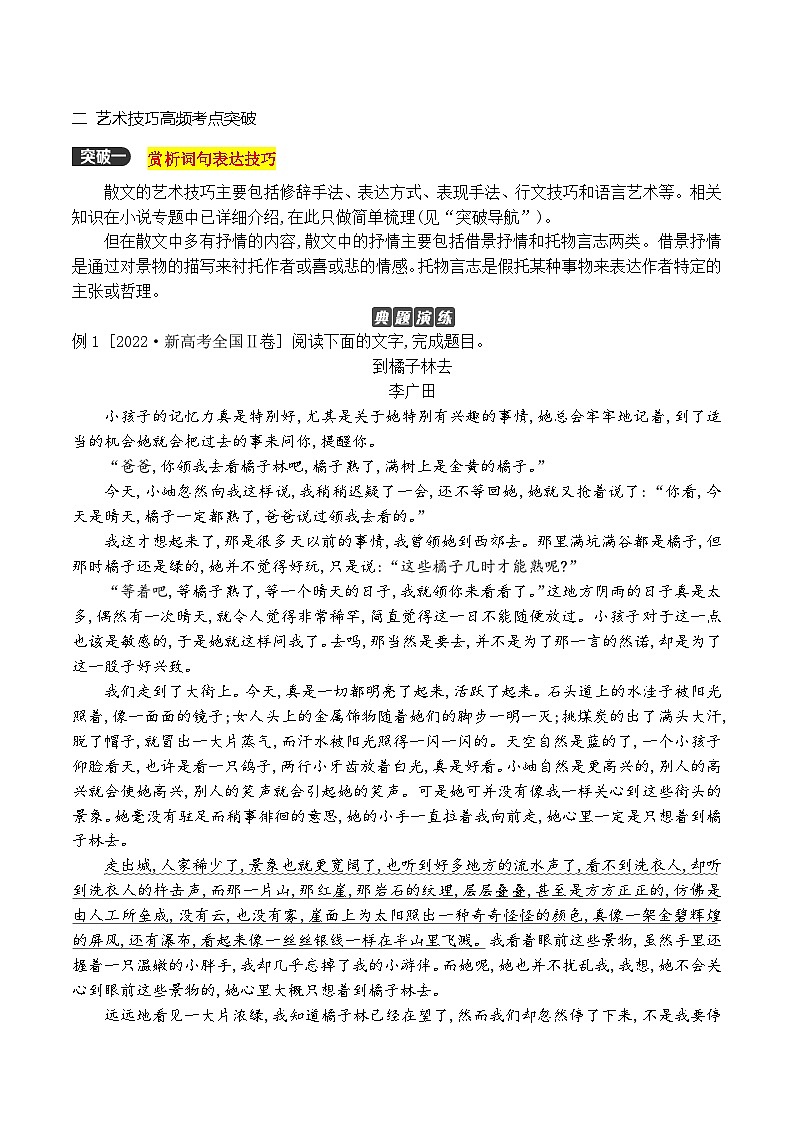 高考语文一轮复习 文学类文本阅读 讲与练03 赏析散文的艺术技巧第2页