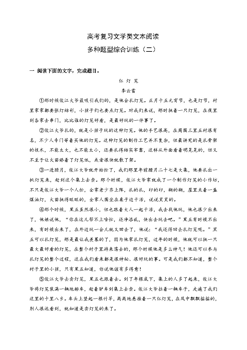 高考语文一轮复习 文学类文本阅读 讲与练04 高考文学类文本阅读新题型综合训练（二）（原卷版）第1页