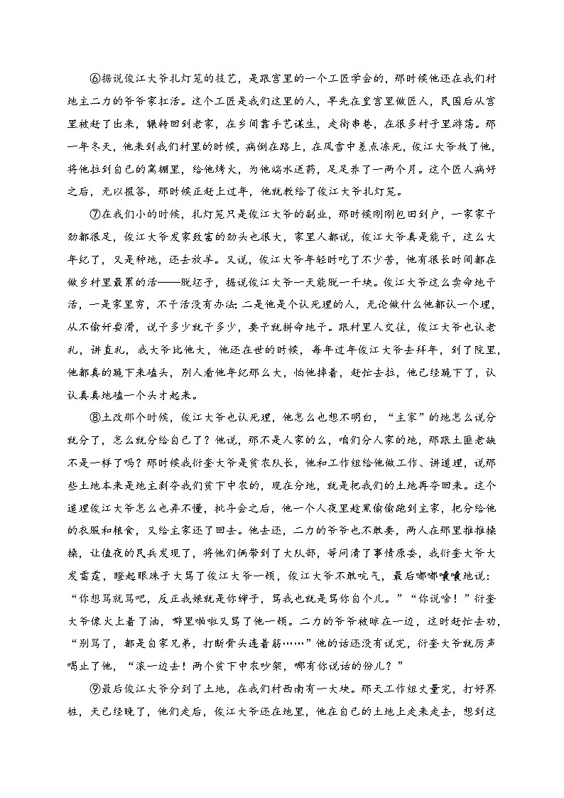 高考语文一轮复习 文学类文本阅读 讲与练04 高考文学类文本阅读新题型综合训练（二）（原卷版）第2页