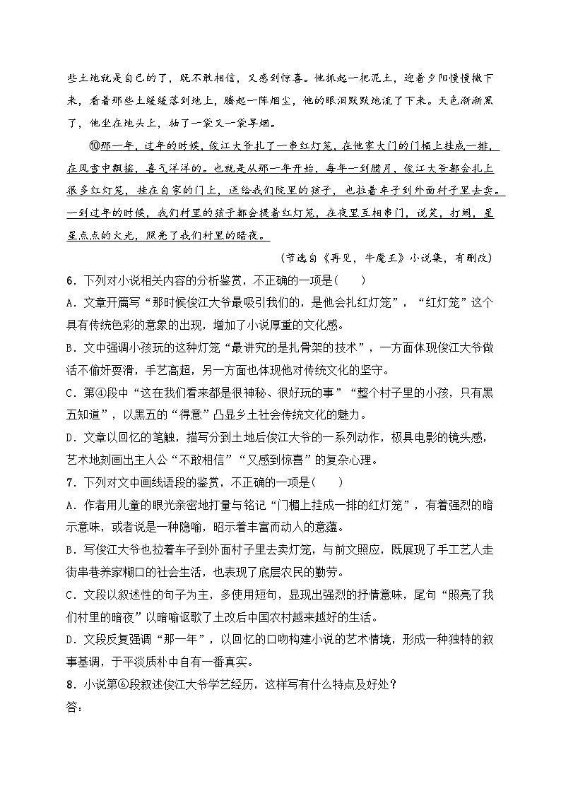 高考语文一轮复习 文学类文本阅读 讲与练04 高考文学类文本阅读新题型综合训练（二）（原卷版）第3页