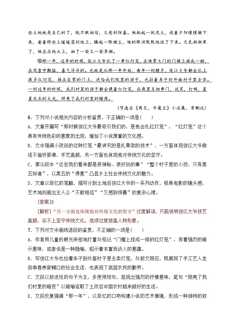高考语文一轮复习 文学类文本阅读 讲与练04 高考文学类文本阅读新题型综合训练（二）（解析版）第3页
