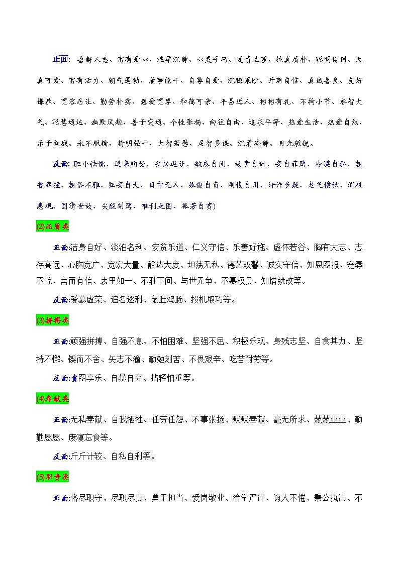 高考语文一轮复习 文学类文本阅读 讲与练07 概括分析小说人物形象的特点（教考结合 教材典例）第2页