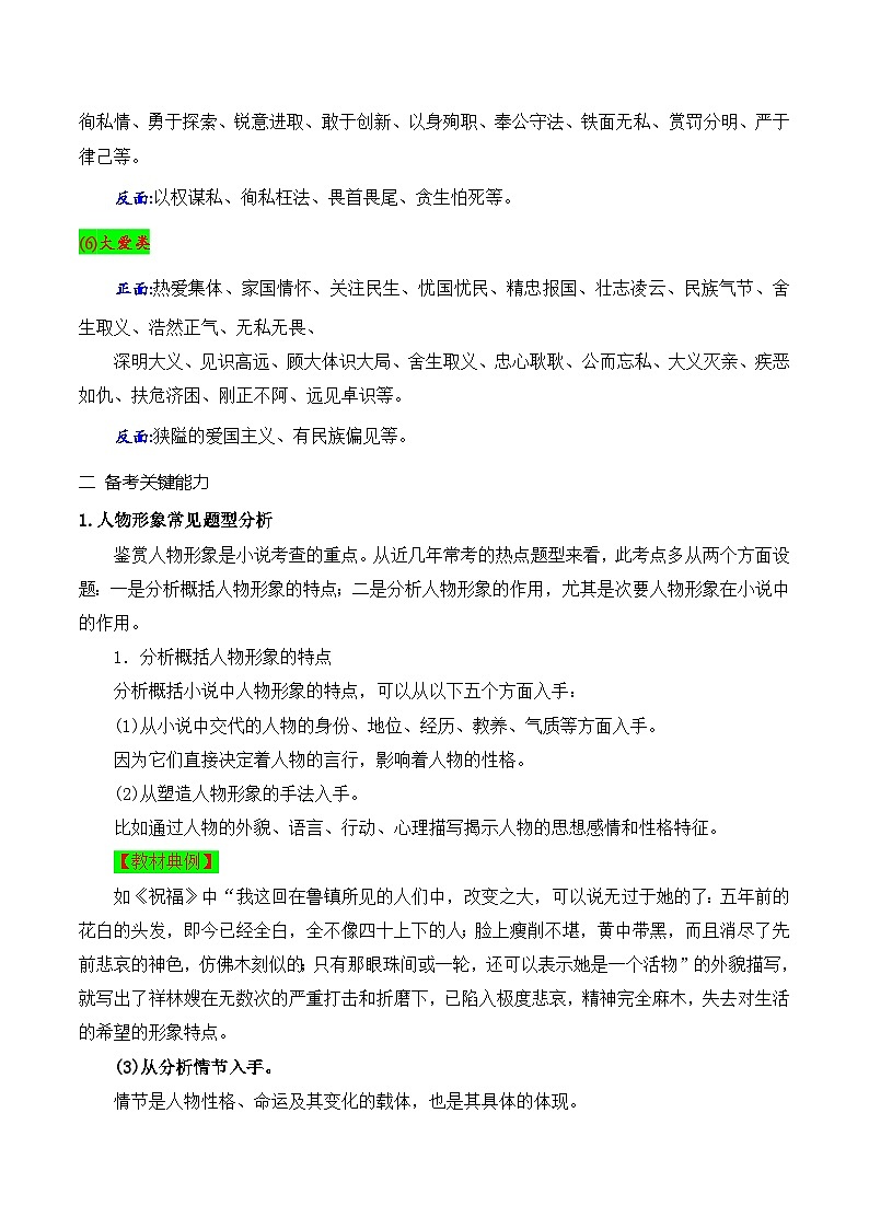 高考语文一轮复习 文学类文本阅读 讲与练07 概括分析小说人物形象的特点（教考结合 教材典例）第3页