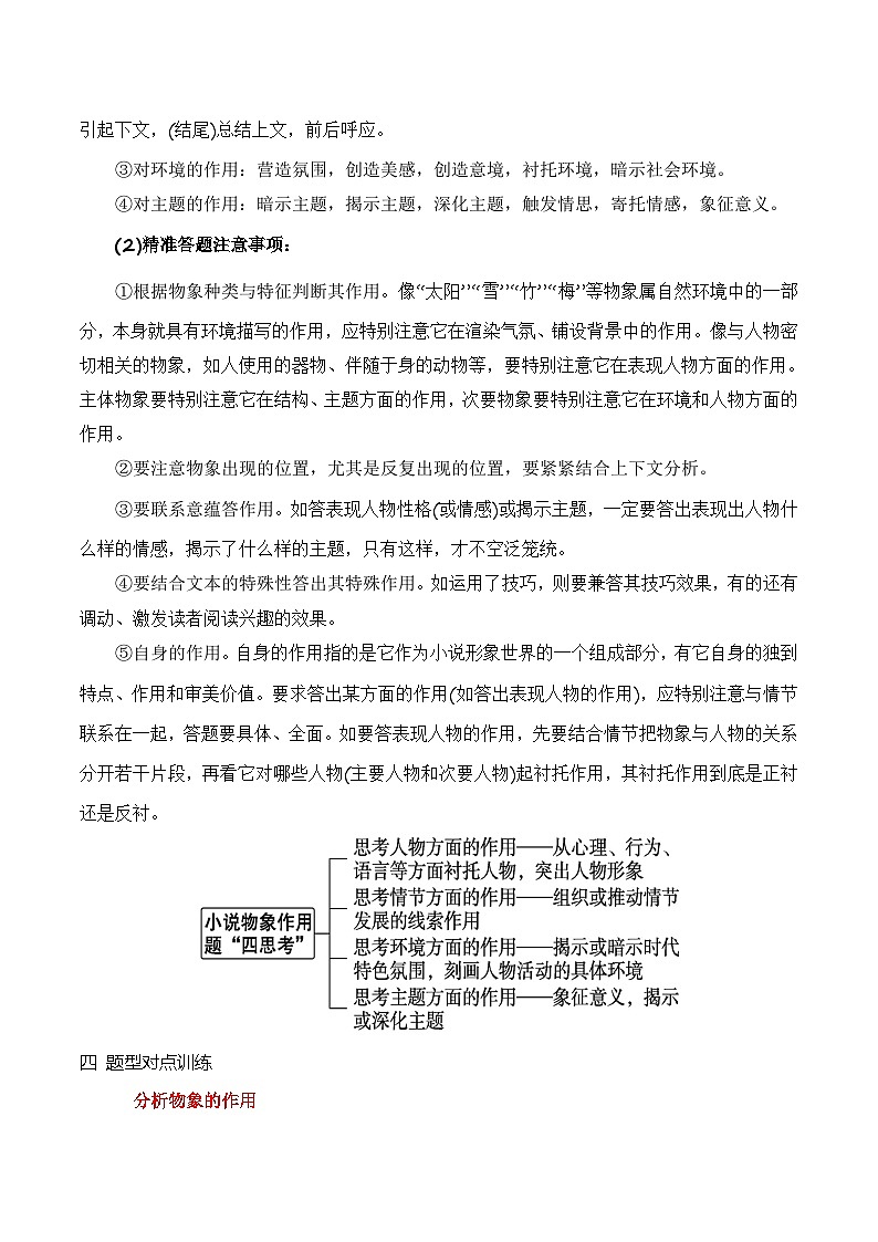 高考语文一轮复习 文学类文本阅读 讲与练09 小说中物象的作用第2页