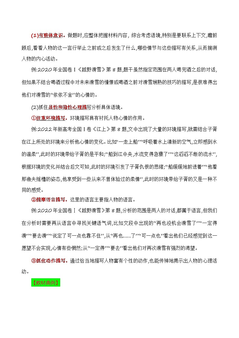 高考语文一轮复习 文学类文本阅读 讲与练10 小说人物心理变化分析（教考衔接 教材典例）第2页