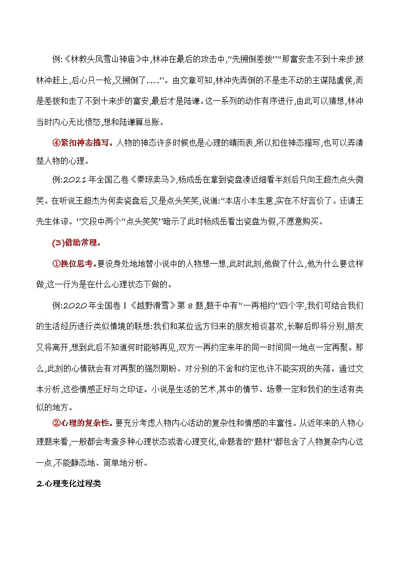 高考语文一轮复习 文学类文本阅读 讲与练10 小说人物心理变化分析（教考衔接 教材典例）第3页