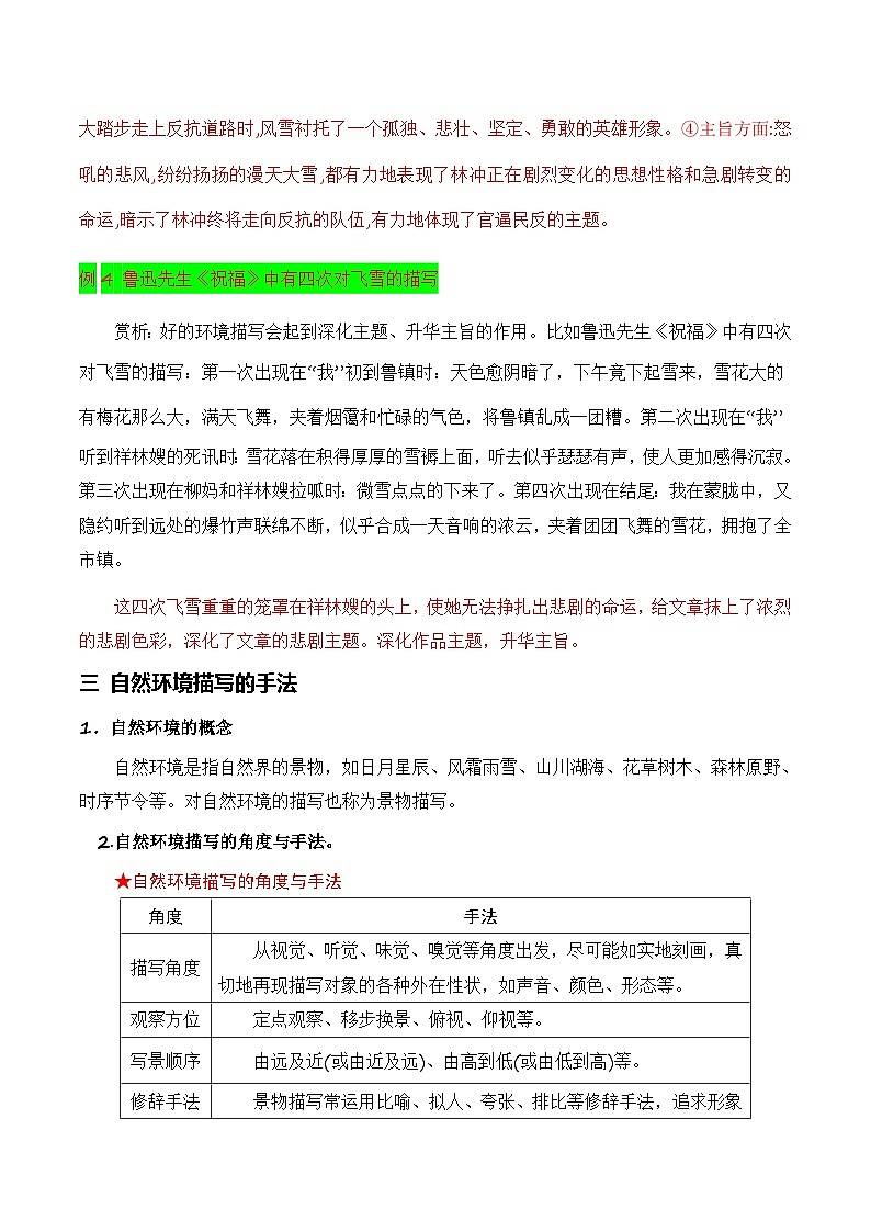 高考语文一轮复习 文学类文本阅读 讲与练11 小说自然环境描写的手法和作用（教考衔接 教材典例）第3页