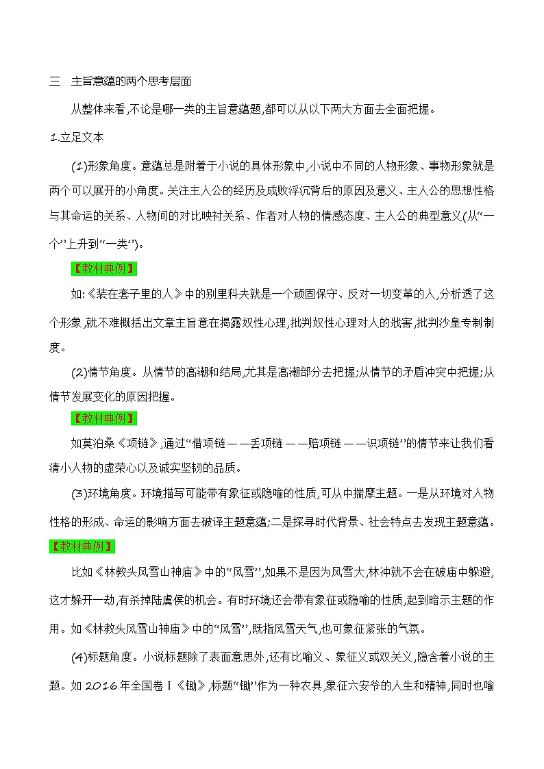 高考语文一轮复习 文学类文本阅读 讲与练14 探究小说的主题意蕴第2页