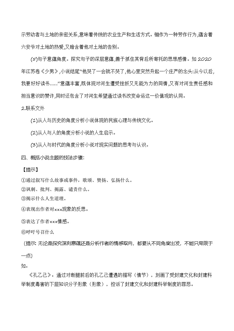 高考语文一轮复习 文学类文本阅读 讲与练14 探究小说的主题意蕴第3页
